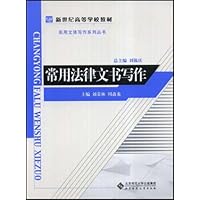 常用法律文书写作