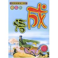 成语幼儿版(附光盘)