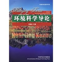 环境科学导论