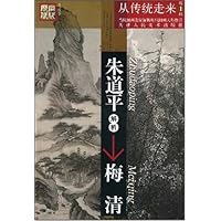 朱道平解析梅清