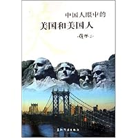 中国人眼中的美国和美国人