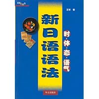 新日语语法之时。体。态。语气