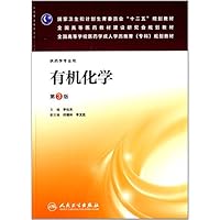 有机化学(供药学专业用第3版全国高等学校医药学成人学历教育专科规划教材)