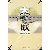 大飞跃(人类文明演进的十大飞跃点)