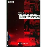 在北京一天能走多远