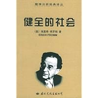 健全的社会