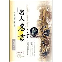 名人名言(学生版)