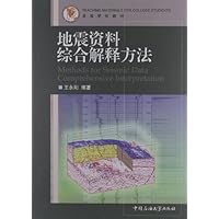 高等学校教材•中国石油大学(华东)规划教材:地震资料综合解释方法