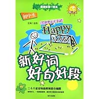 初中生新好词好句好段