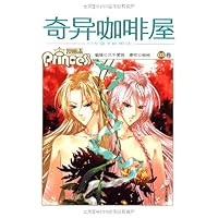 闻夕城:奇异咖啡屋(03卷)(漫画版)