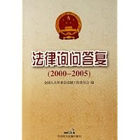 法律询问答复(2000-2005)