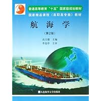 普通高等教育十五国家级规划教材•航海学