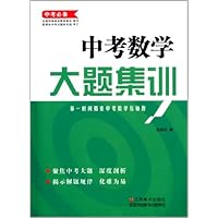 中考数学大题集训