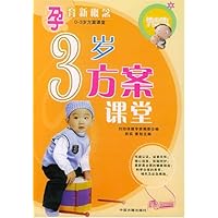 3岁方案课堂