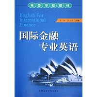 高等学校教材•国际金融专业英语