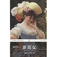 茶花女