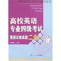 高校英语专业四级考试预测试卷真题二合一(附盘)
