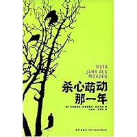 杀心萌动那一年