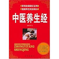 中医养生经