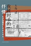 我被封杀的抒情 (雅众•影事02)