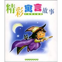 小故事大道理:精彩寓言故事
