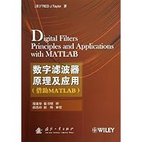 数字滤波器原理及应用-(借助MATLAB)