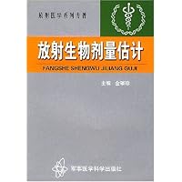 放射生物剂量估计