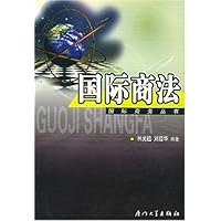 国际商法