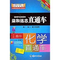 小甘高中化学直通车