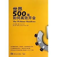 世界500强如何高效开会