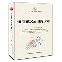 做最受欢迎的青少年