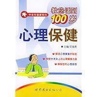 心理保健