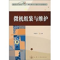微机组装与维护