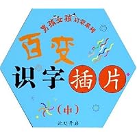 百变识字插片(中)