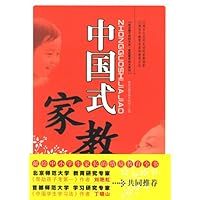 中国式家教