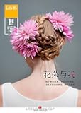 目客:花朵与我(附别册《世界花园地图》)