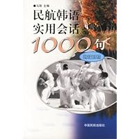 民航韩语实用会话1000句(附光盘1张)(韩汉对照)