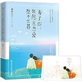 为了你,我愿意热爱整个世界(附亚马逊独家告白卡)