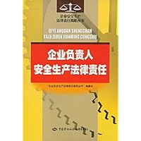 企业负责人安全生产法律责任