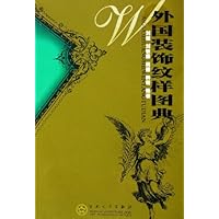 外国装饰纹样图典
