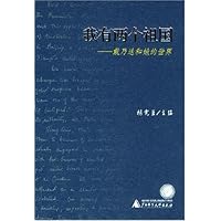 我有两个祖国:戴乃迭和她的世界