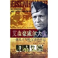 艾森豪威尔大传:一部儿子写给父亲的传记
