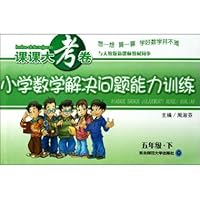 课课大考卷•小学数学解决问题能力训练•五年级•下