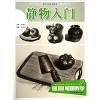 静物入门(美术生必备教材)/笔画教学