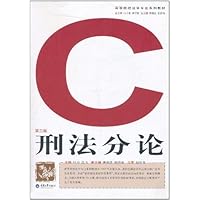 刑法分论(第3版)