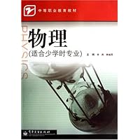 物理（适合少学时专业）