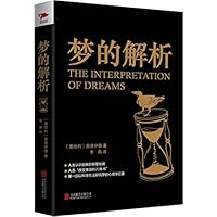 梦的解析