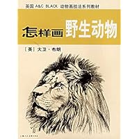 怎样画野生动物