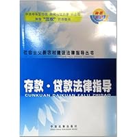 存款贷款法律指导