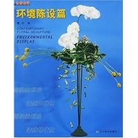 时尚花艺:环境陈设篇